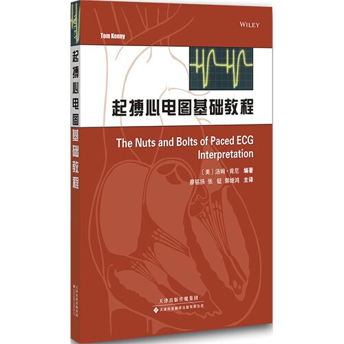 现货 起搏心电图基础教程 （美）肯尼 天津科技翻译出版公司