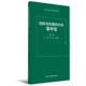 第 版 北京大学医学出版 薛晴主编 现货 社 妇科与生殖内分泌掌中宝