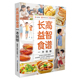 社9787571330347 江苏科学技术出版 长高益智食谱一本就够 唐维兵