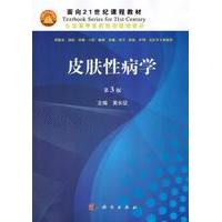 皮肤性病学 第3版 平装胶订 黄长征 科学出版社 9787030481962
