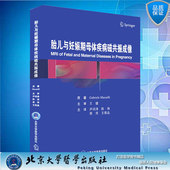 现货胎儿与妊娠期母体疾病磁共振成像王建北京大学医学出版 社9787565922008精装