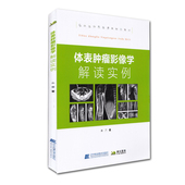 社朱吉9787559116024 系列辽宁科学技术出版 现货 体表肿瘤影像学解读实例临床医师影像读片经典