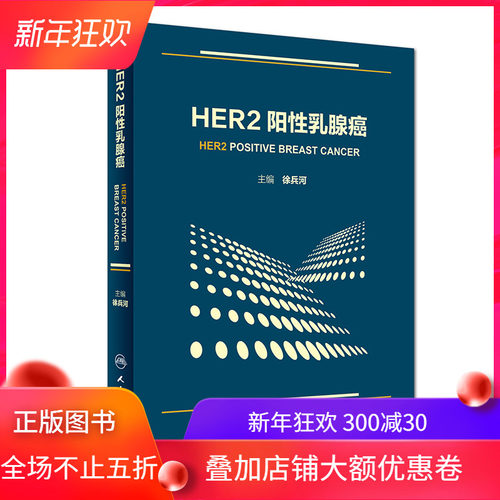 HER2乳腺癌西医肿瘤