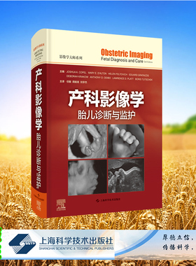 现货正版 产科影像学 胎儿诊断与监护 [美]约书亚 A.科佩尔 等 上海科学技术出版社 9787547862230