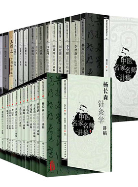 中医名家讲稿王绵方剂学印会河