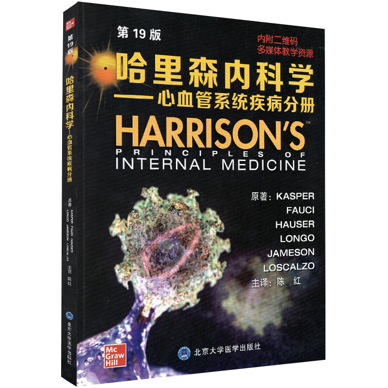 现货哈里森科学心血管系统疾病