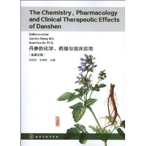 全新丹参的化学、药理与临床应用(全英文版)/张均田/化学工业