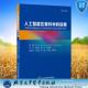 魏民 赵燕鹏 主译 人工智能在骨科中 北京大学医学出版 李春宝 平装 社9787565935466 应用