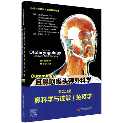 现货Cummings耳鼻咽喉头颈外科学原书第6版第二分册鼻科学与过敏/免疫学王海波等主译中国科学技术出版社9787504687975