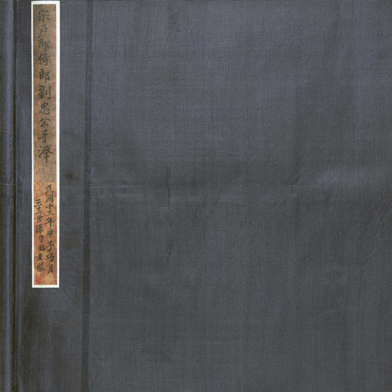 宋中书舍人南丰先生曾公谥议 中华再造善本 国家图书馆出版社