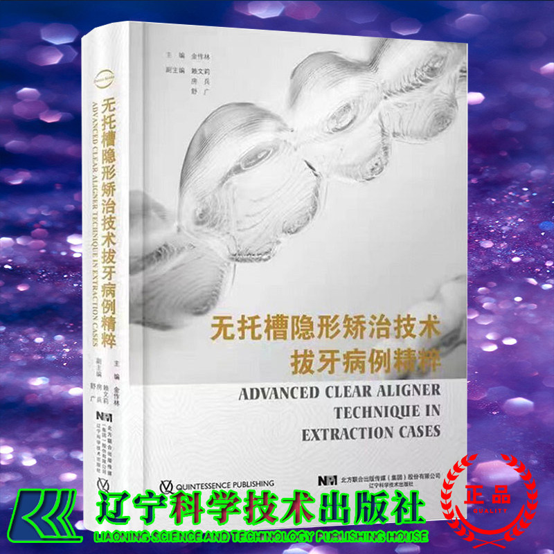 无托槽隐形矫治技术拔牙病例精粹