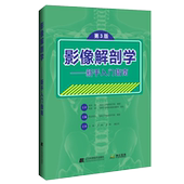 医学影像临床应用手册
