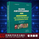 第2版 二版 河南科学技术出版 现货 社9787572511219 主译 高分辨率内镜与窄带成像图谱 祁兴顺 正版 邵晓东