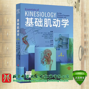 社 第四4版 现货 北京科学技术出版 基础肌动学 结构和功能 正版 肌肉骨骼系统 9787571438104 保罗·杰克逊·曼斯菲尔德