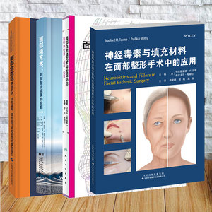 4本套面部注射填充术并发症防治+面部填充术如何塑造完美的轮廓神经毒素与填充材料在面部整形中的应用面部危险区美容手术注射填充