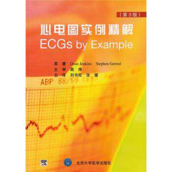 dean jenkins,stphen gerred 著 刘书旺,张媛 主译  北京大学医学