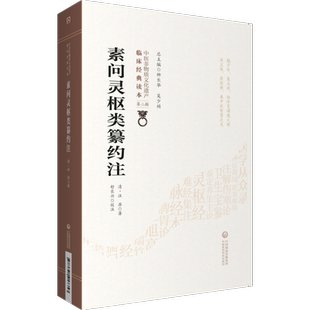 现货云林神彀中医非物质文化遗产临床经典读本第二辑中国医药科技出版社