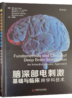 现货 脑深部电刺激基础与临床跨学科技术 亚辛泰梅尔等原著中国科学技术出版社9787504690906基底节的神经生理学与脑深部电刺激