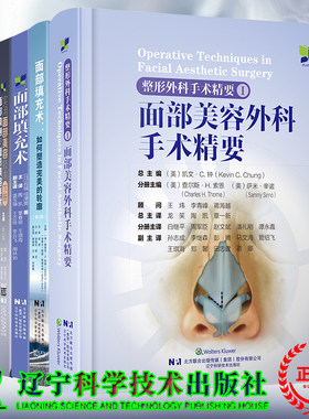 任选 实用面部美容技术上下册面部微创与整形美容手术+皮肤保养与光声电技+面部填充术+整形外科手术精要+如何塑造完美的轮廓