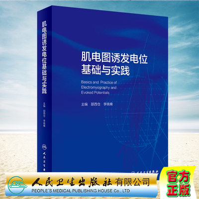 现货正版肌电图基础实践邵西仓