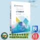 医药高等职业教育新形态教材 社 温竞 中国医药科技出版 9787521451122 张玲霞 CT检查技术