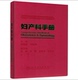 部分彩图 郑勤田 刘慧姝 妇产科手册 人民卫生出版 口袋书 主编 社 软精装