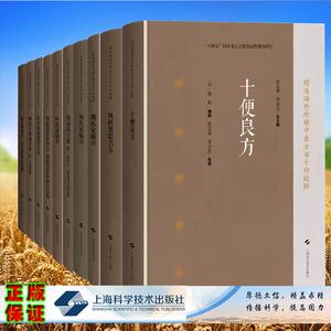 任选 风科集验名方活人事证方类证普济本事方叶氏录验方十便良方魏杨氏家藏方续易简方论捷径六书精选海外珍稀中医方书十种校释