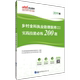 中公版 实践技能必练200题 2019版