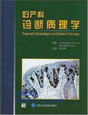 现货 妇产科诊断病理学 克拉姆 回允中主编 北京大学医学出版社