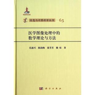 数学理论与方法 医学图像处理中