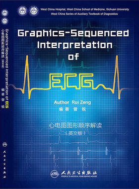 Graphics-Sequenced Interpretation of ECG 心电图图形顺序解读（英文版）(本科创新教材)