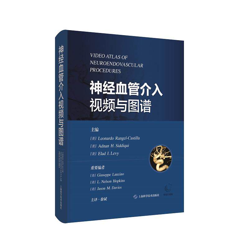 神经血管介入视频与图谱 精装 [美]莱昂纳多·兰格尔-卡斯蒂利亚 等 主编，徐斌 主译 上海科学技术出版社 9787547869079