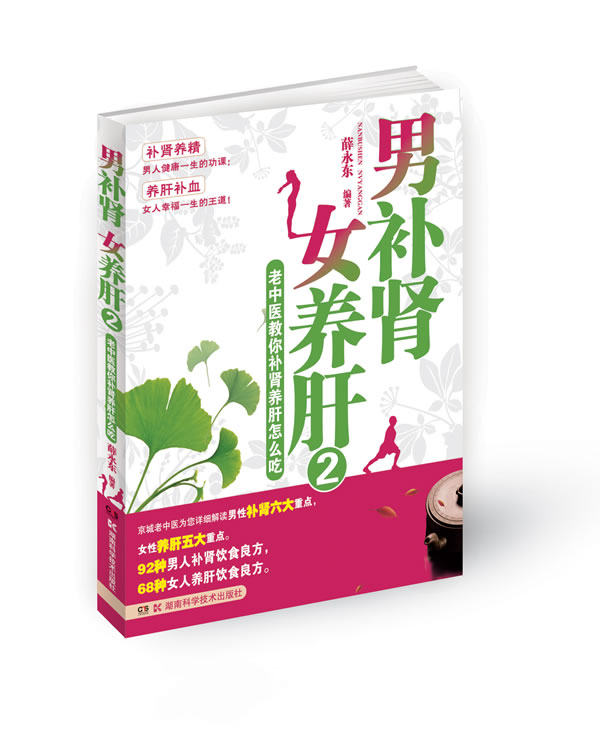 男补肾 女养肝2 老中医教你补肾养肝怎么吃