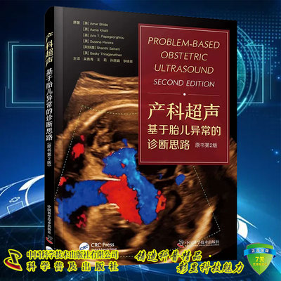 正版全新 产科超声基于胎儿异常的诊断思路 原书第2版 阿马尔 拜德著 吴青青王莉孙丽娟李晓菲译中国科学技术出版社9787523606285