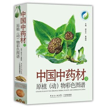中国中药材及原植（动）物彩色图谱
