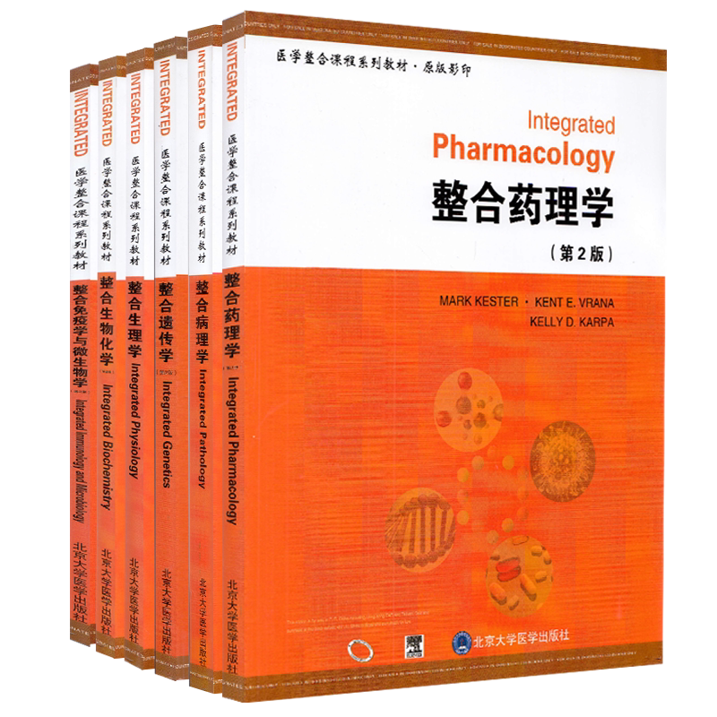 共6册第2版二医学整合课程系列教材原版影印英文版整合生理学+病理学+药理学+生物化学+免疫学与微生物学遗传学北京大学医学出版社