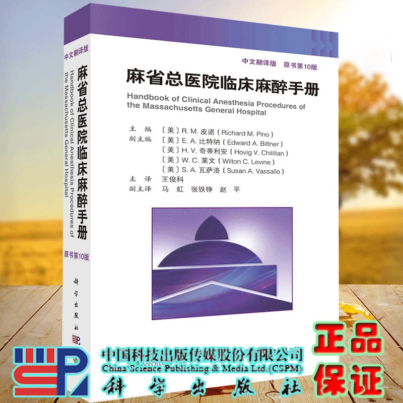 现货正版平装锁线麻省总医院临床