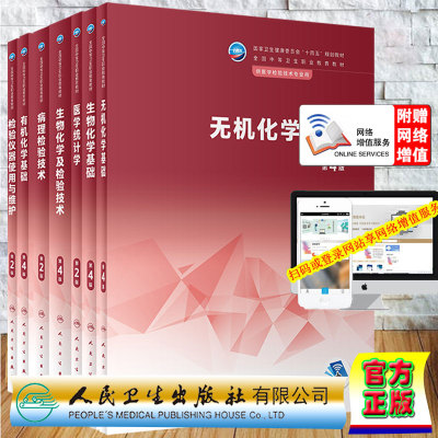 中职中专医学检验教材第4版