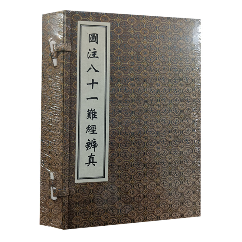 现货线装书 图注八十一难经辩真 中医古籍孤本善本经脉荣衛度数图脉有尺寸图关阁覆溢图脉有阴阳图张世贤中医古籍出版社