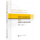 有限与泛维数动态系统 科学出版 程代展 社 9787030750020 矩阵半张量积讲义 卷四 现货正版