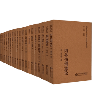 随身听中医传世经典伤寒论脾胃论内经知要洞天奥旨汤头歌诀外经微言女科百问伤寒贯珠集十四经发挥望诊遵经濒湖脉学内外伤辨惑论