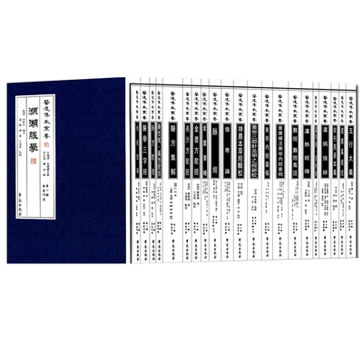 学苑出版社医道传承丛书