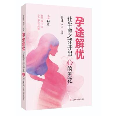 孕途解忧 让生命之芽开出