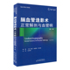 意 脑血管造影术 天津科技翻译出版 现货 鲁尼·鲍里斯·布拉德 Bradac 第2版 Boris 正常解剖与血管病 主编 二 Gianni 社