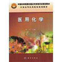 医用化学 平装胶订 苏宇 科学出版社 9787030443144