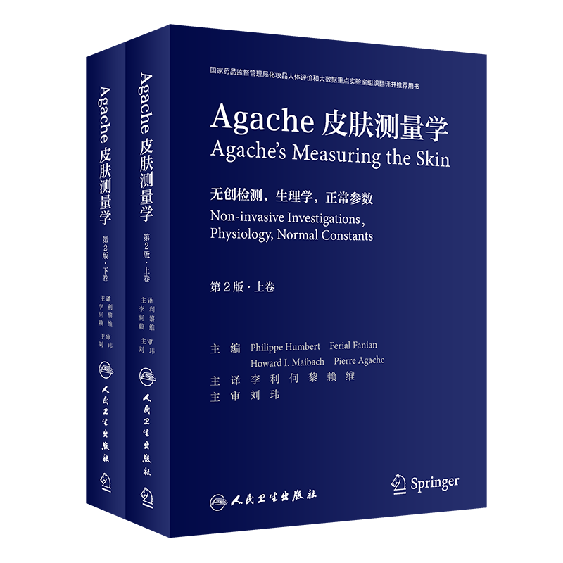 现货正版当日发 Agache皮肤测量学第2版/翻译版/全2卷李利何黎赖维人民卫生出版社9787117314022皮肤临床科学皮肤生物学皮肤计量学