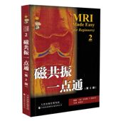 现货 天津科技翻译出版 磁共振一点通 张雪宁主译 公司 第2版 正版