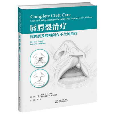 唇腭裂治疗唇腭裂及腭咽闭合不全的治疗天津科技翻译出版社9787543340107