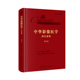 第3版 配增值 人民卫生出版 现货 社 梁长虹胡道予 中华影像医学·消化道卷 放射医学参考书 正版 第三版