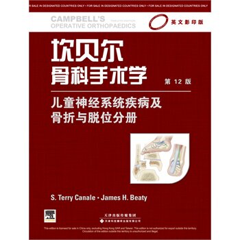 现货 坎贝尔骨科手术学(第12版 英文影印版)儿童神经系统疾病及骨折与脱位分册 天津科技翻译出版公司